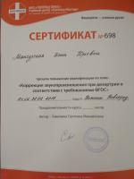 Сертификат сотрудника Мансурская И.Ю.